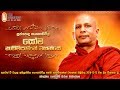 most-ven-gangodawila-soma-thero-13-12-2018
