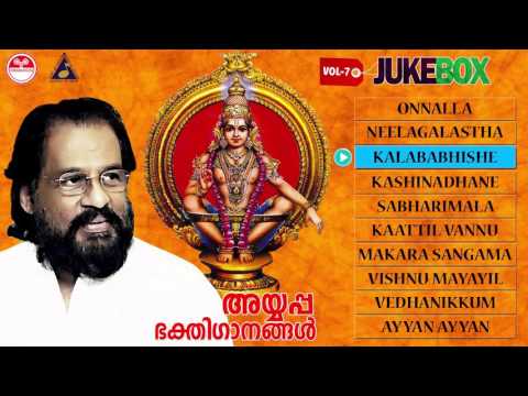 അയ്യപ്പ ഭക്തിഗാനങ്ങൾ | Ayyappa bhakthigaanangal vol-7 | K J Yesudas | lord ayyappa devotional songs