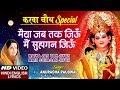 करवा चौथ Special देवी भजन I Maiya Jab Tak Jiyun Main Suhagan Jiyun I ANU