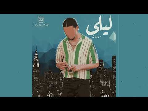 Souri - Layla | (Official Audio) Prod By . Fouad Jned - سوري - ليلى
