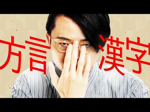 What are \dialect kanji\ that are rooted in a region???