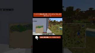【マイクラショート】to be continued #Shorts