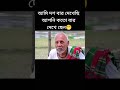 Shil Bari | শীল বাড়ী | ATM Samsujjaman | Chonchol Chowdhury\ Bindaban Dash