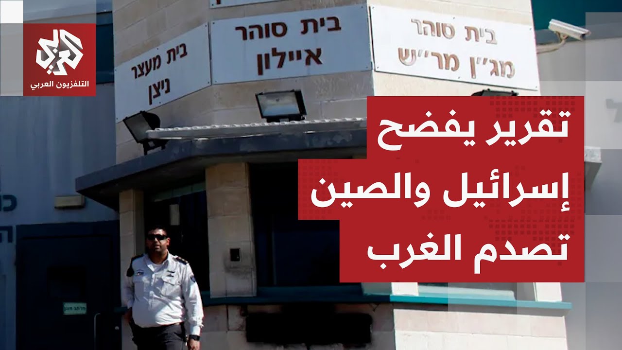 فلسطينيون معتقلون تحت الأرض، الصين تخلط حسابات الغرب والإغلاق الأغرب يعصف ب?