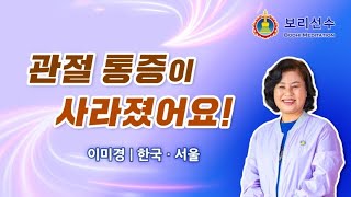 '이것'을 하고 류머티즘 관절염이 사라지다?