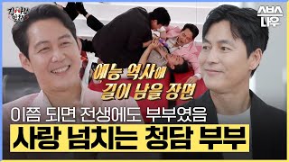 [#요약했습] 눈빛만 봐도 알 수 있는 24년 차 우정! 시도 때도 없이 잘생긴 두 사람의 불타오르는 예능 열정! #집사부일체 #MasterintheHouse | SBSNOW