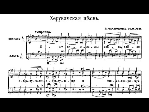 Pavel Chesnokov - 30 Sacred Pieces (St. Petersburg Chamber Choir) [Easter Special]