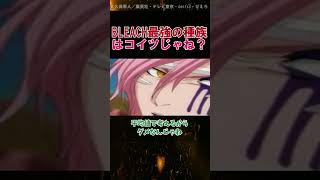 【BLEACH】各種族最強ランキングTOP5【ブリーチ解説】