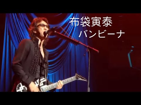 布袋寅泰 バンビーナ HOTEI presents“SUPER SOUL SESSIONS” BRIAN vs HOTEI vs CHAR