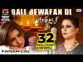 Aey Galli Bewafa Wan Di | Farah Lal (Official Video) Latest Saraiki & Punjabi Songs 2019