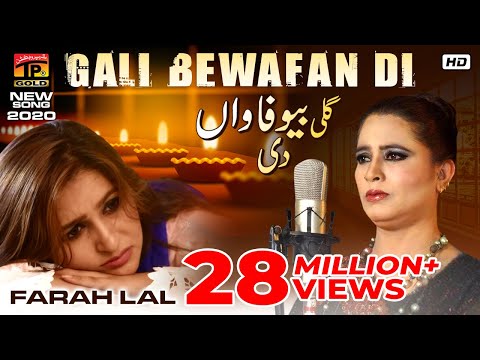 Aey Galli Bewafa Wan Di | Farah Lal (Official Video) Latest Saraiki \u0026 Punjabi Songs 2019