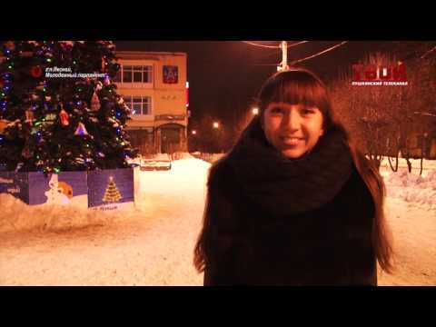 Юля Назарова новогоднее поздравление от Одинцова А.В.