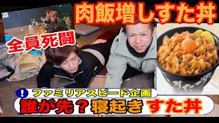 【肉飯倍増！？すた丼】朝から挑戦寝起きすた丼