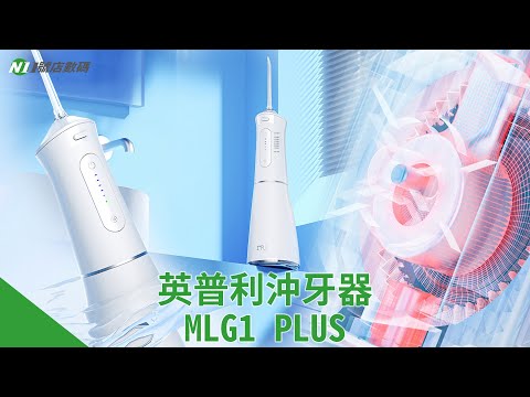 𝙉𝙤𝟭🅢🅗🅞🅟 【 英普利沖牙器MLG1 PLUS 】
