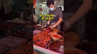 【豚ぶっかけめし】中国の行列が出来るローカル食堂で隆江猪脚飯を食べてみた！ #ローカル食堂 #中国屋台 #豚足 #ソウルフード #ご当地グルメ