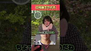 「#口元当てクイズ 」#彩木美玖 【TaroTV10586】 #ショークラブ #clubtaro #池袋 #taro
