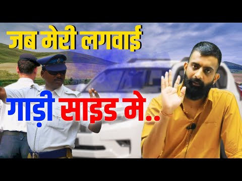 जब मेरी गाड़ी पुलिस ने रोकी | राजवीर सर | rajveer sir springboard | springboard academy jaipur |