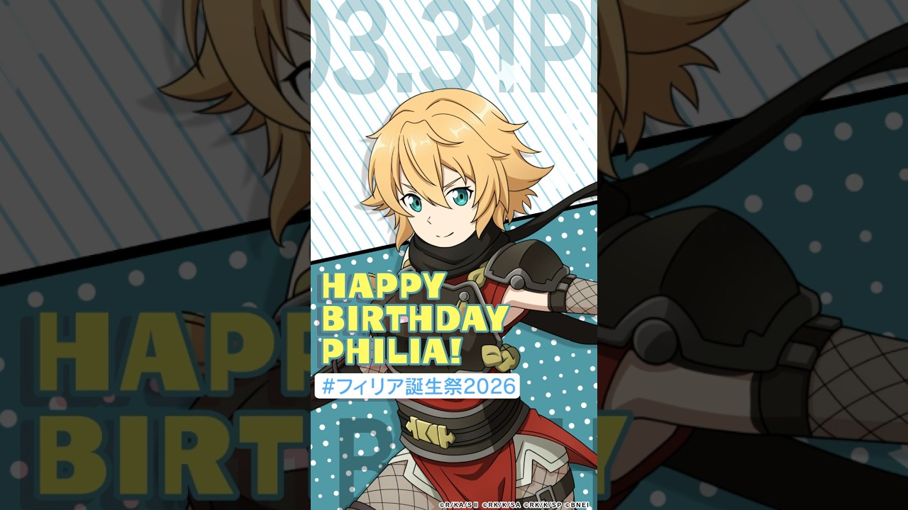 【SAO】#フィリア誕生祭2026