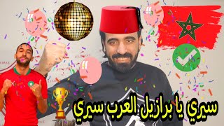 المغرب رسميا بدور ال 16 بكأس العالم اكتبوا المجد يا اسود الاطلس| اسلام علوي المغرب رسميا بدور ال 16 بكأس العالم اكتبوا المجد يا اسود الاطلس| اسلام علوي