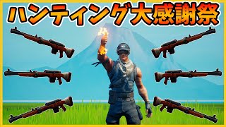 ハンティングライフル復活！チームランブル・レガシーで一狩行こうぜ！【第30回フォートナイトゆっくり実況】