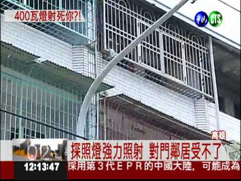 探照燈夜夜"射" 鄰居對簿公堂
