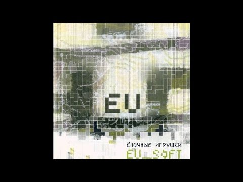 EU (Ёлочные Игрушки) - Jshi