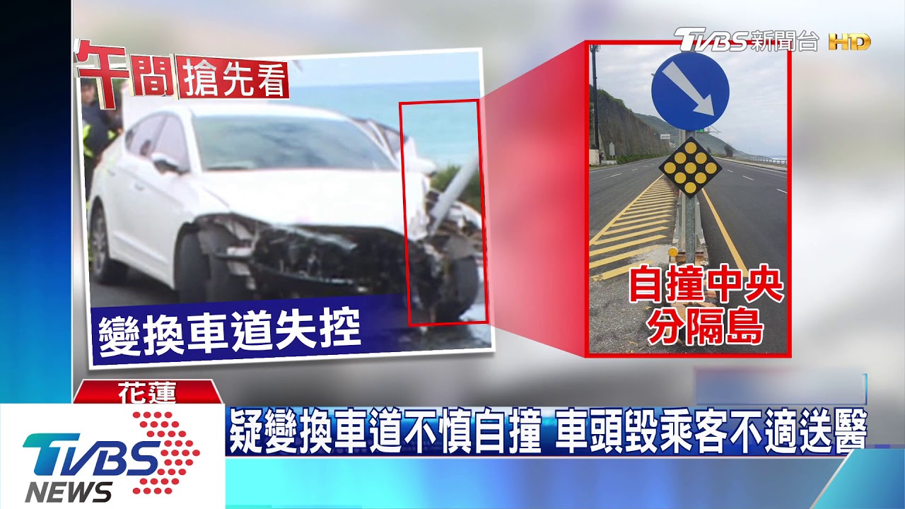 碰!失控自撞分隔島 轎車慘遭標桿「切開」
