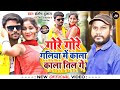 Gore Gore Galiyan Mai Kala Kala Til Gai गौरे गौरे गालियां मैं �