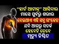 Heart Attack Sympton Heart Attach Give Shin Beafore One Month Odia Jhia
