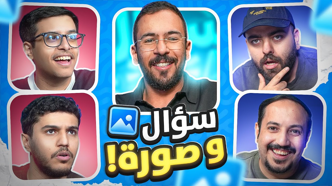 سؤال وصورة | لا تغلق الكتاب!!