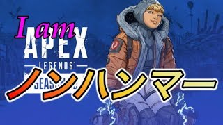 【Apex Legends】ノンハンマーはこれが限界です.....
