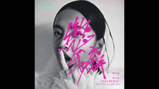 Jolin Tsai 蔡依林 - Ego-Holic 戀我癖 (Johnny Jumper Mix)