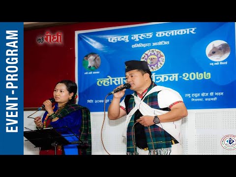 Lhosar - पहच्यु गुरुङ कलाकार