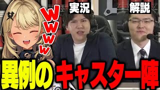 【ALGS】実況あれる・解説shomaru7という異例のキャスター陣にじわじわくるきゅーちゃん【ぶいすぽっ!神成きゅぴ切り抜き】