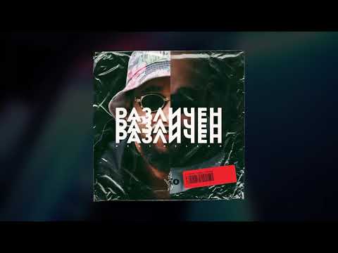 01. NESI NELSON - ПРЕЧИСТЕН (интродукция) PROD. BY CSI BEATS