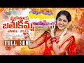 MADHUPRIYA BATHUKAMMA PATA 2025 NEW BATHUKAMMA SONGS THIRUPATHIMATLA KALYANKEYS MADHUPRIYA