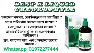 Best K Liquid Chlorophyll Review | Pure, Powerful, and Effective!