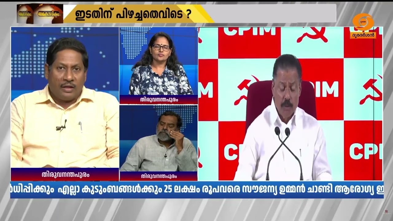 ഭരണ മികവ് ഉയർത്തി കാട്ടുന്നതിനേക്കാൾ പ്രതിപക്ഷത്ത?