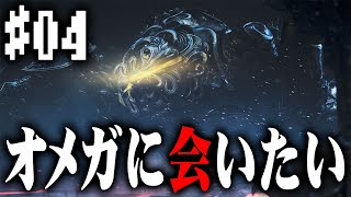 【モンハンワイルズ】#04 モンハン初心者だけどオメガに会いたい