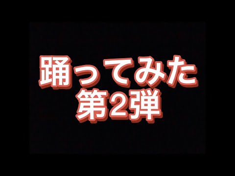 【踊ってみた】The Evolution of Dance - 1950 to 2019 -