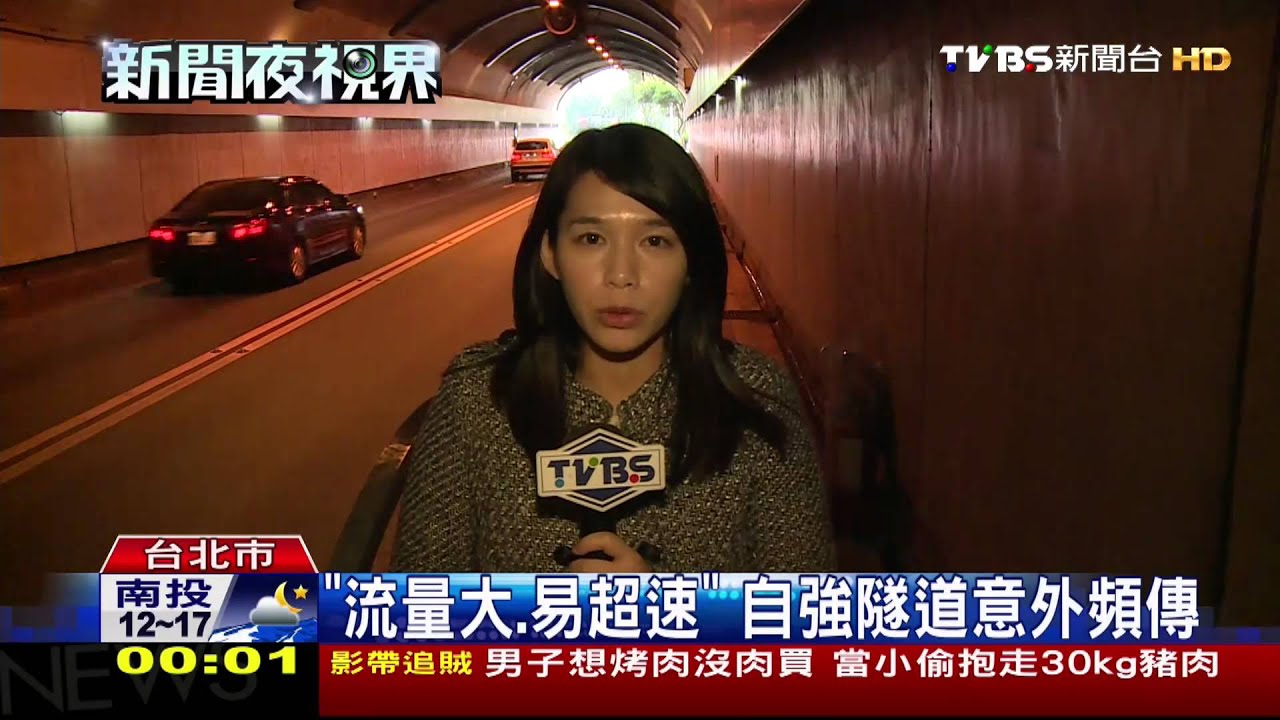 「沒避車彎」自強隧道車多　2個月逾3起車禍