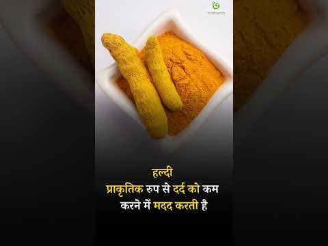 Ayurvedic and Home Remedies to relieve Physical Pain : Turmeric #bodypains #turmeric #physicalpain