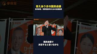 #ニュース #政治 #高市早苗 #自民党 #税金 #移民