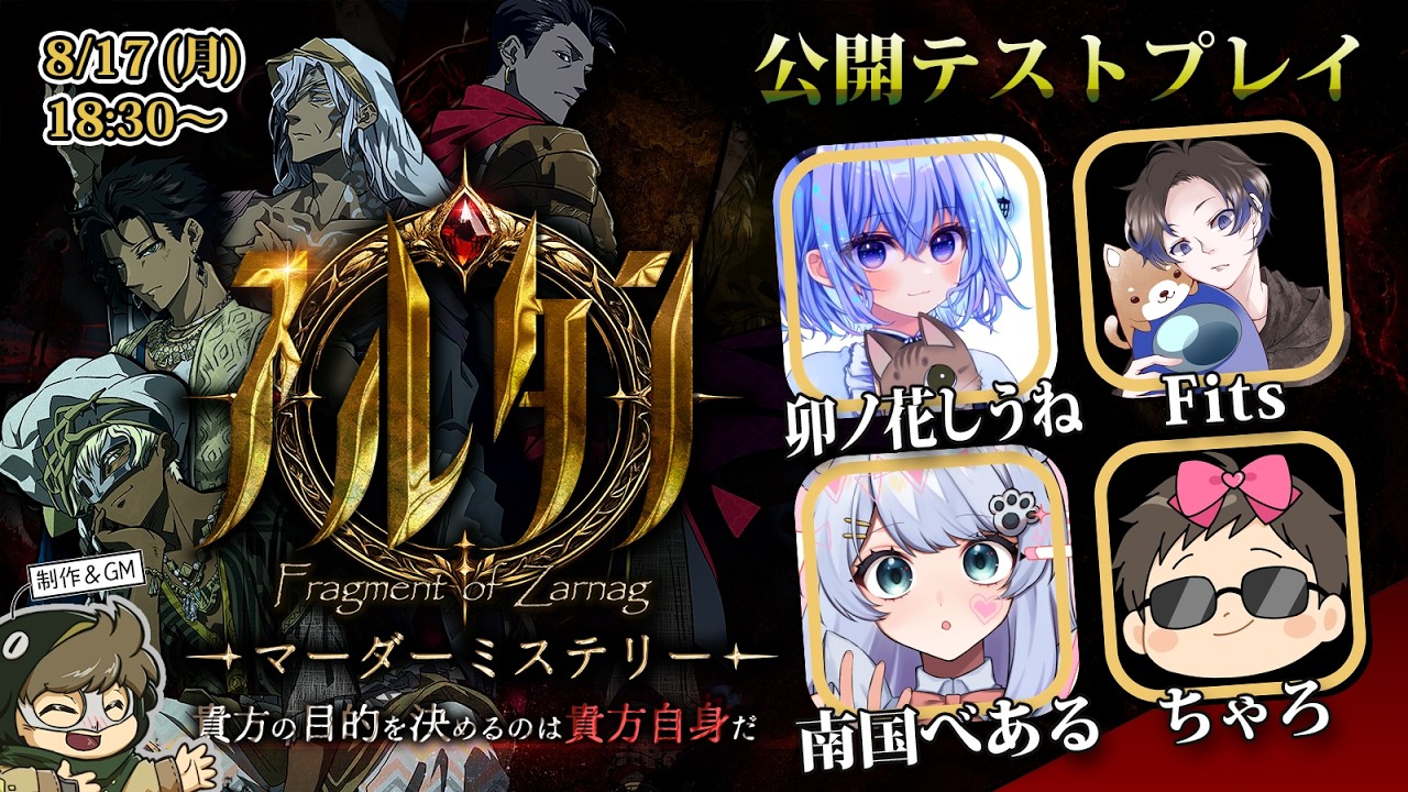 【マダミス┆神官エディレ視点】『スルタン ―サルナーグの断章―』【ネタバレ注意┆マーダーミステリー】