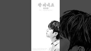 ENG LYRIC VIDEO - 잘 지내요 (Fine) - 정승환 (Jung Seung Hwan)