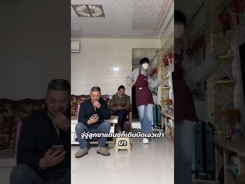 ลูกขาแดนซ์กลับมาปั่นป่วนพ่อของเค้าอีกครั้งมาดูกันว่ารอบนี้จะรอดไหม