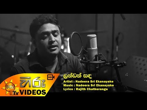 London Sanda - Nadeera Sri Ekanayake|  [www.hirutv.lk]