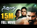 Sidlingu ಸಿದ್ಲಿಂಗು Kannada Full Movie Comedy Hits Yogesh Ramya Vijaya Prasad