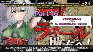 【Noel Ch. 白銀ノエル】「天才すぎる脳筋騎士の爆弾マスター術」 part16
