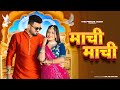 Machi Machi Tane Aankho Me Basa Lu Me Jale Sapna Choudhary New Haryanvi Songs Haryanavi 2023